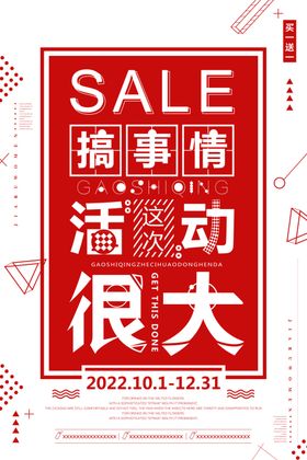 促销海报