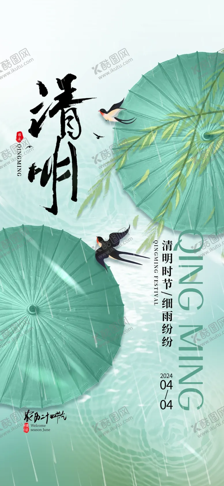 编号：36004701271651038891【酷图网】源文件下载-清明时节雨纷纷