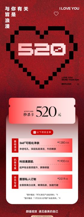 520卡项长图海报