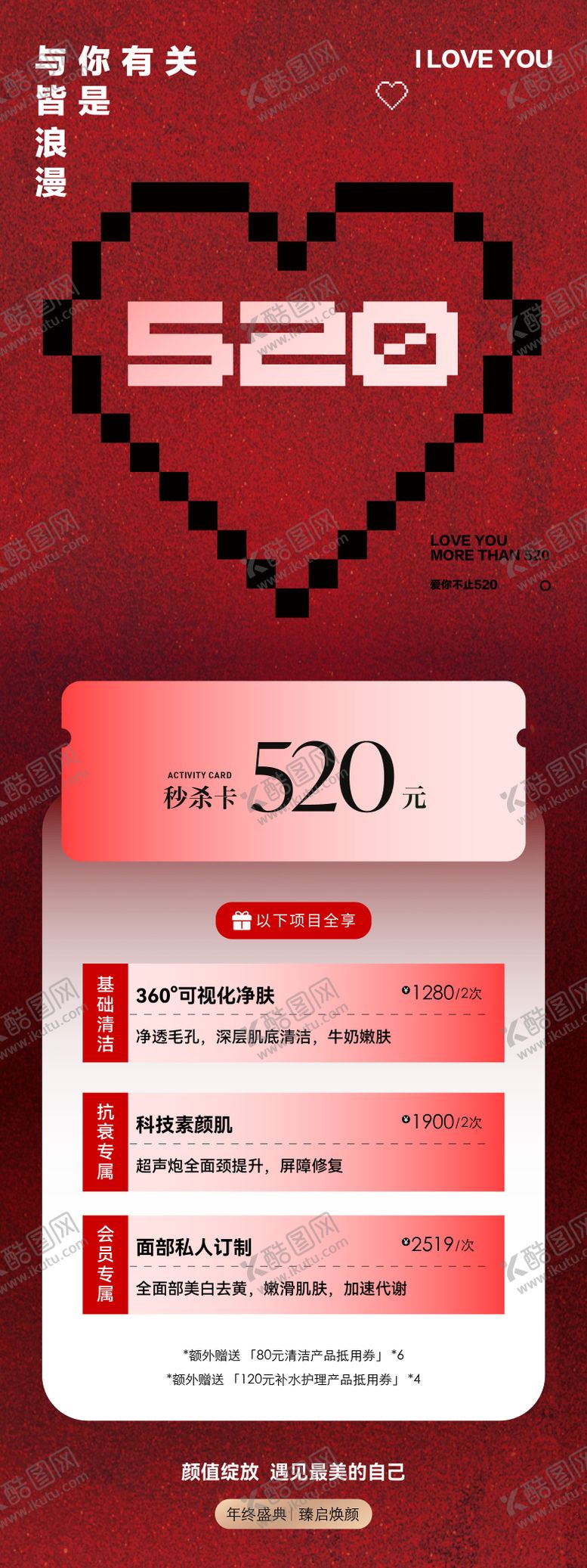 编号：53697005102304534640【酷图网】源文件下载-520卡项长图海报