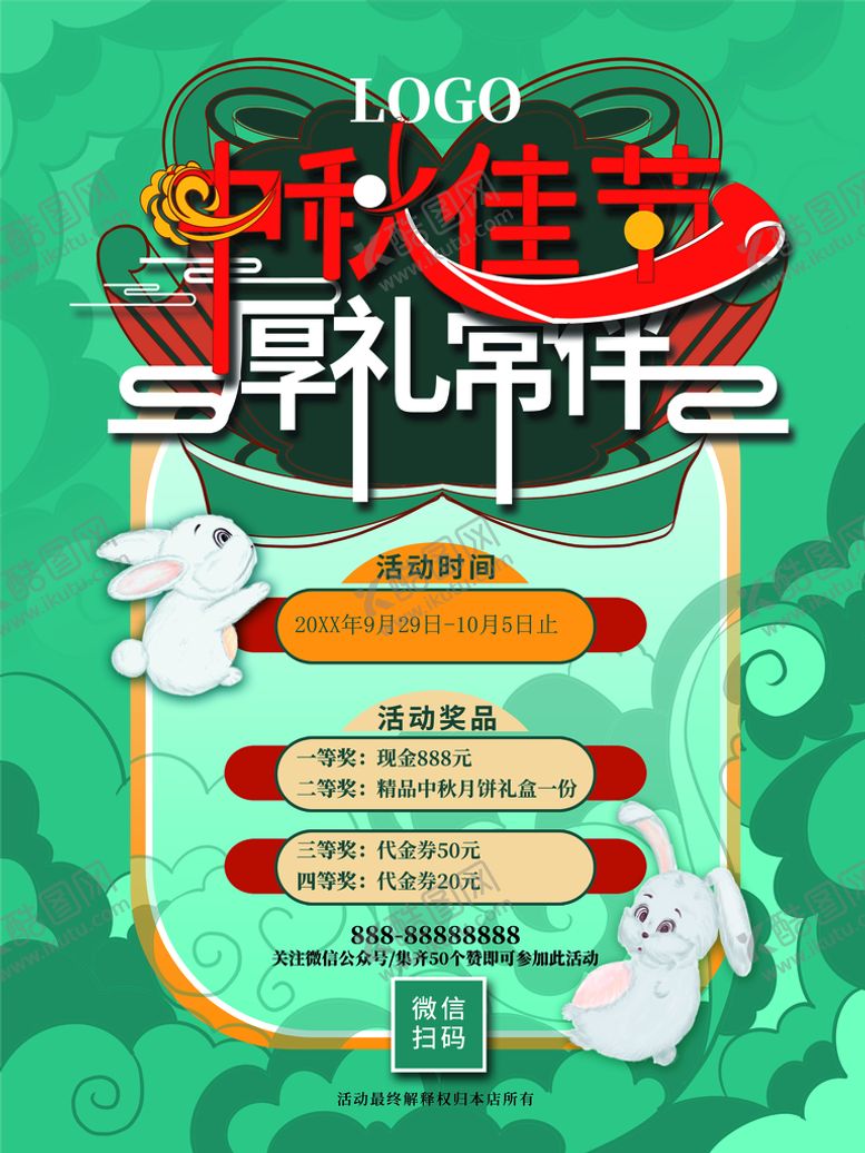 编号：14736909140047531678【酷图网】源文件下载-中秋佳节