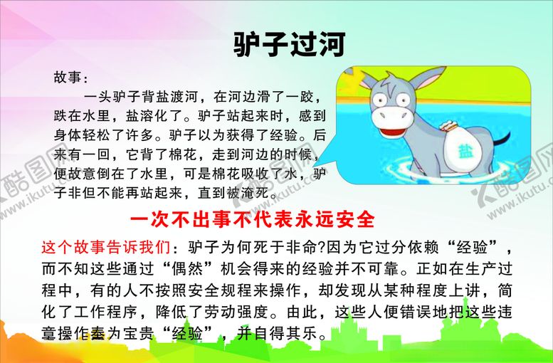 编号：45787509091742415898【酷图网】源文件下载-工厂工地安全教育小故事