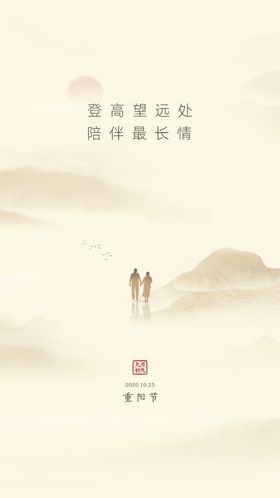 重阳节海报