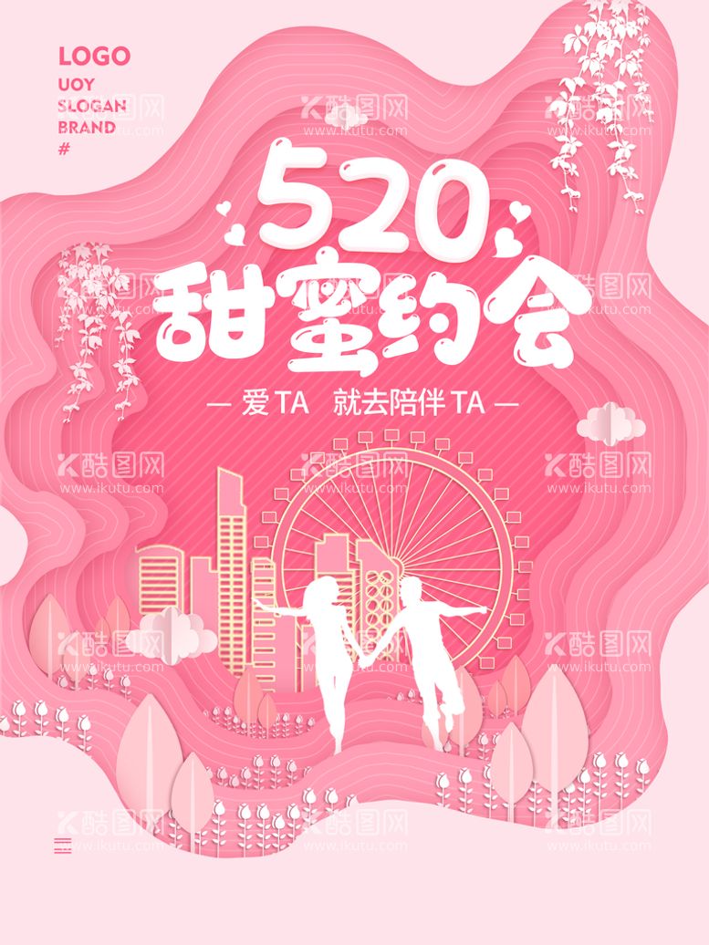 编号：17604209230807266401【酷图网】源文件下载-520甜蜜约会