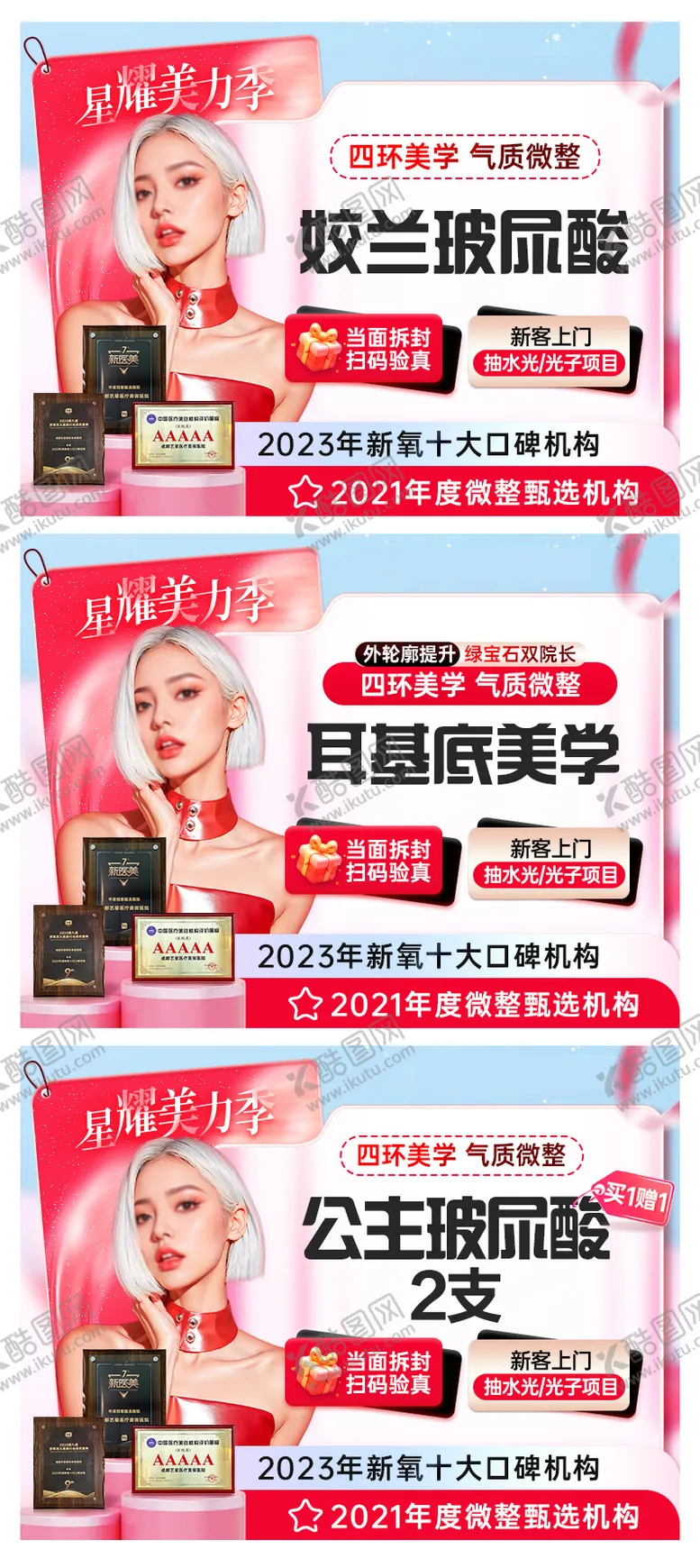 编号：29543704302332001050【酷图网】源文件下载-医美新氧头图