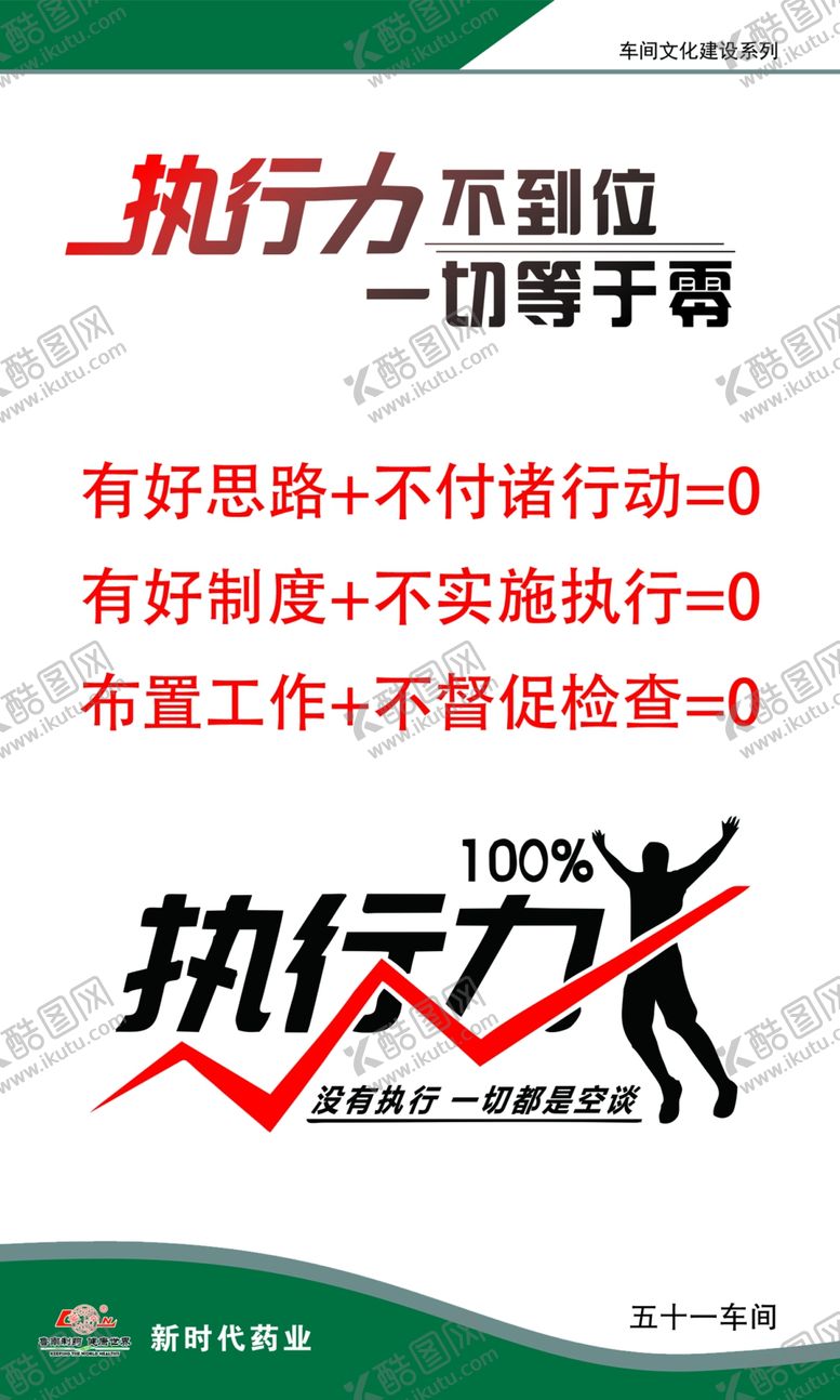 编号：64846307011515215503【酷图网】源文件下载-执行力