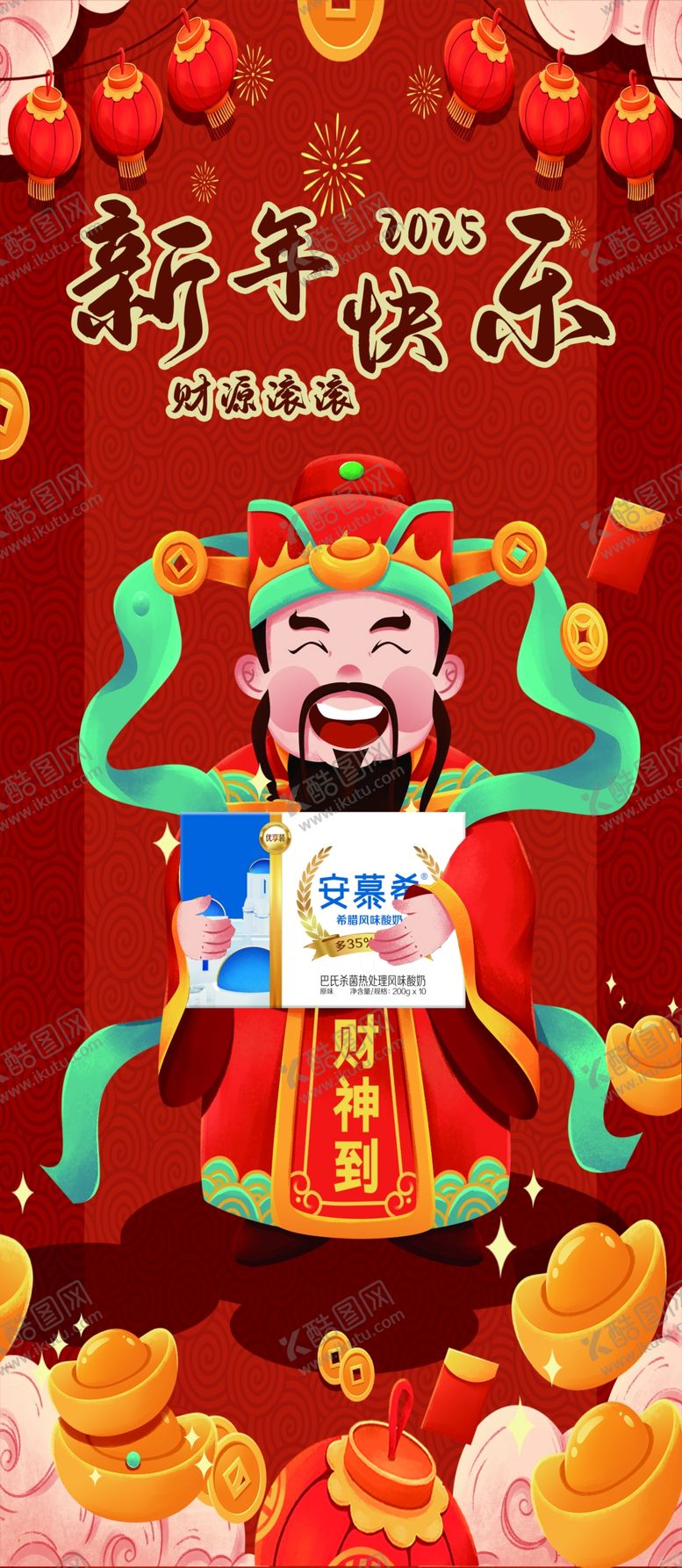 编号：52296602261858487998【酷图网】源文件下载-迎财神