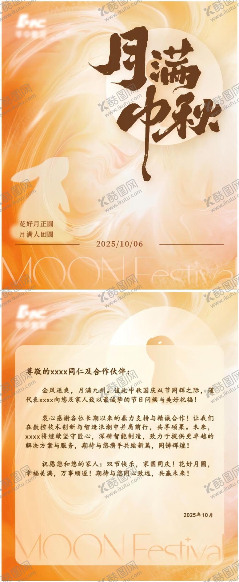 编号：85589910252325359354【酷图网】源文件下载-中秋海报