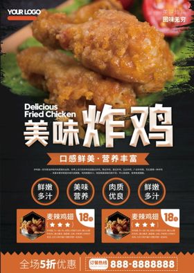 美味炸鸡