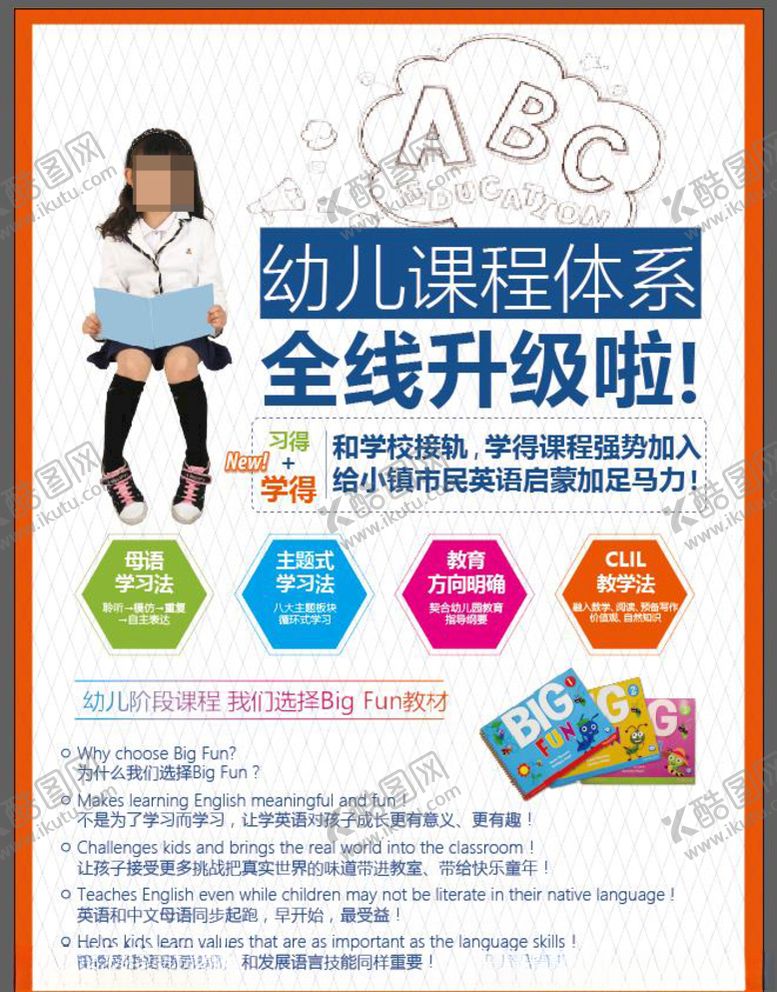 编号：39394907081721246676【酷图网】源文件下载-少儿升级培训教育海