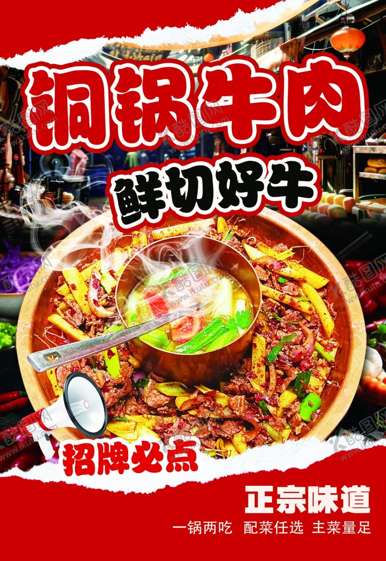 编号：59456304250347217824【酷图网】源文件下载-铜火锅宣传海报