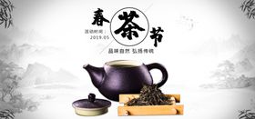 春茶节