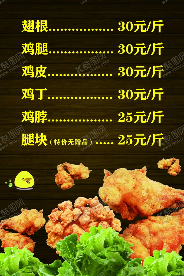编号：82103701122043342059【酷图网】源文件下载-炸鸡价格表