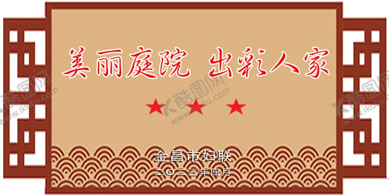 编号：14065909211447460391【酷图网】源文件下载-美丽庭院