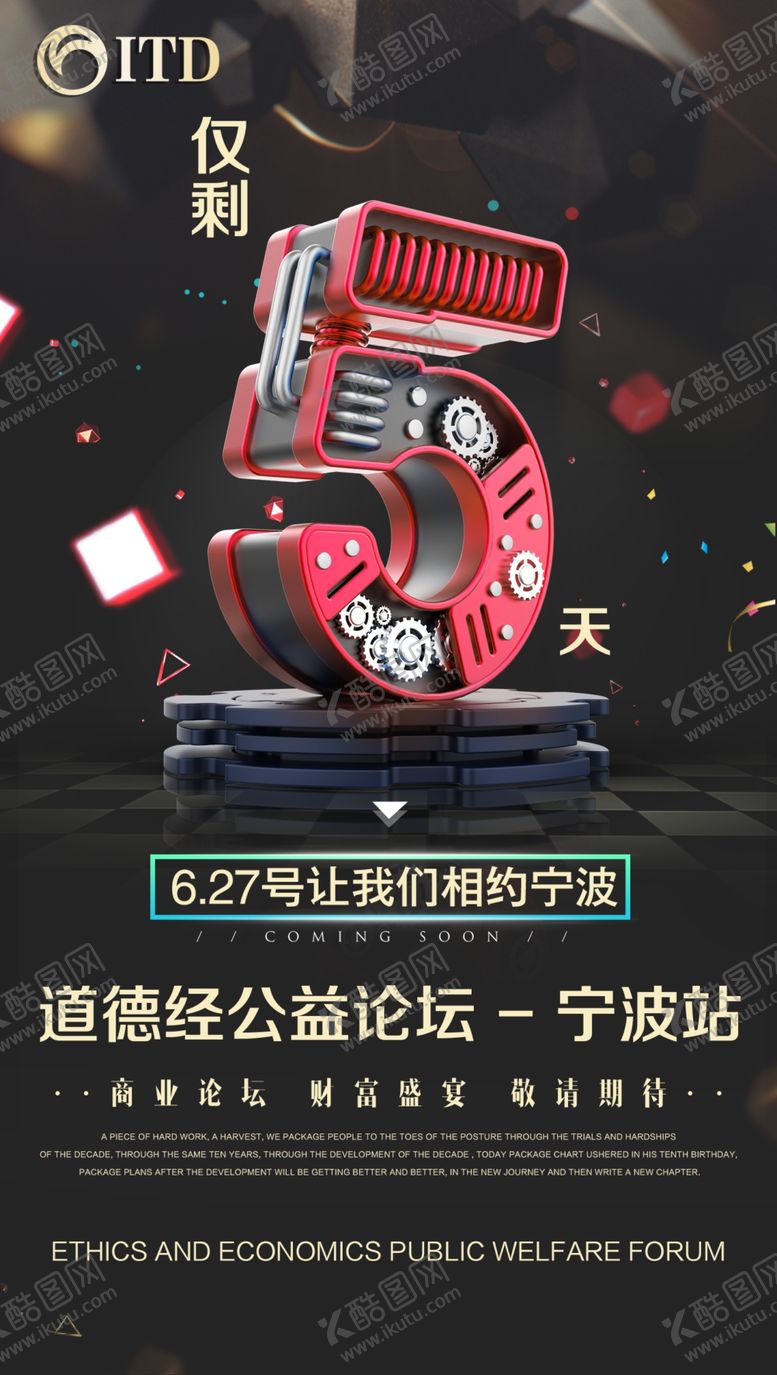 编号：36487909230247092412【酷图网】源文件下载-倒计时