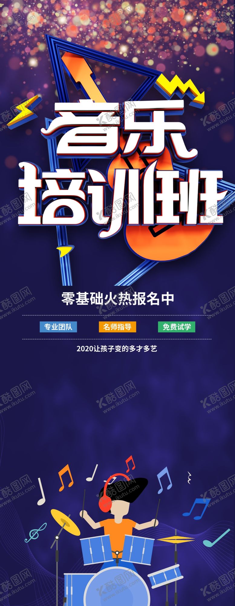 编号：92872811011533104219【酷图网】源文件下载-音乐