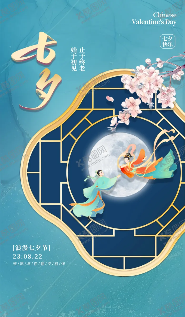 编号：13419910160255052757【酷图网】源文件下载-七夕节