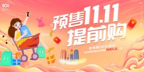 双11提前预售