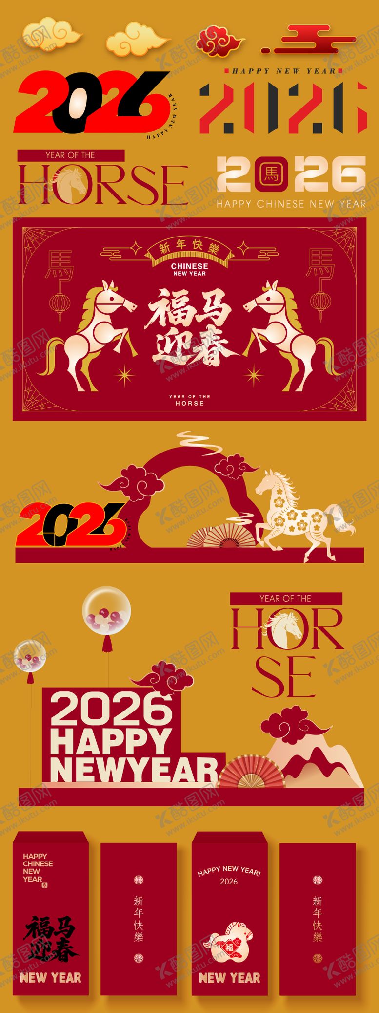 编号：58267410142206338835【酷图网】源文件下载-2026马年年俗素材