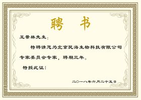 聘书授权证书企业证书陶瓷