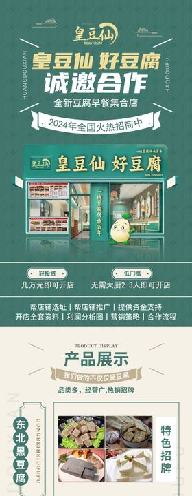 皇豆仙豆腐店加盟长图