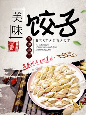 饺子海报