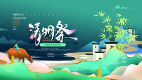 绿色清明时节海报