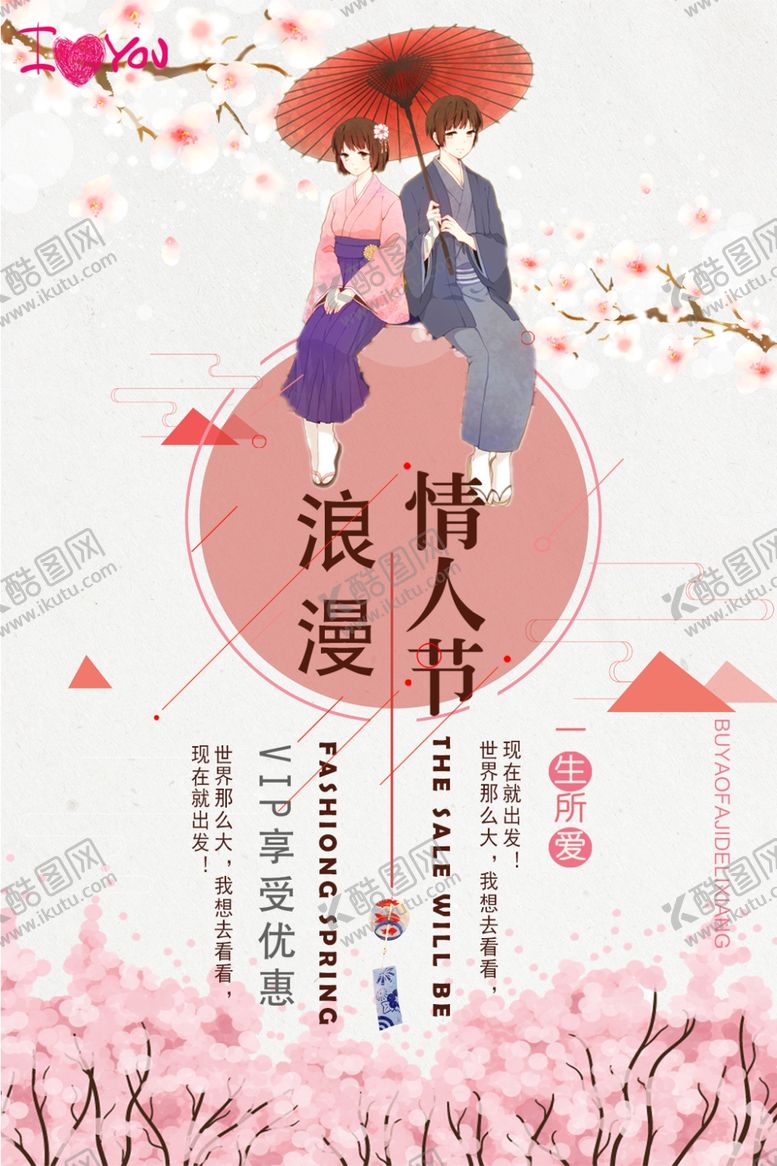 编号：61293805190000284747【酷图网】源文件下载-浪漫情人节