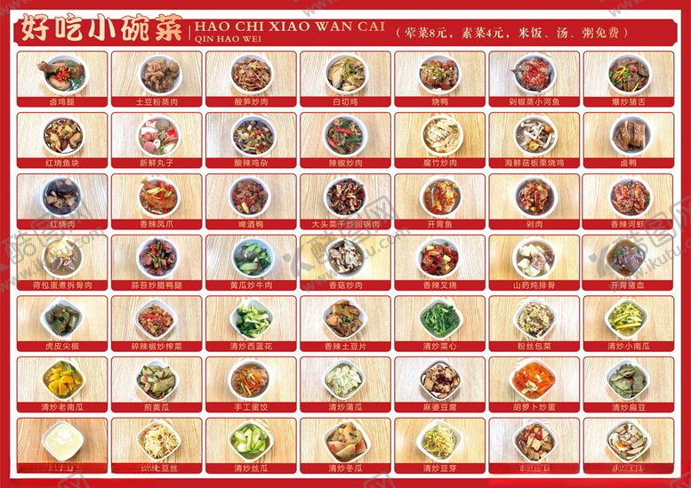 编号：34935304151920427223【酷图网】源文件下载-小碗菜