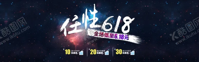 编号：51740304300801372460【酷图网】源文件下载-任性618大促