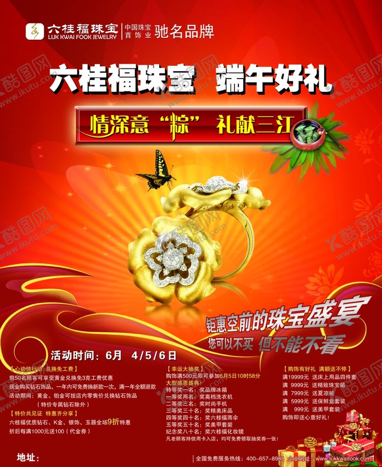 编号：18608507011307258424【酷图网】源文件下载-端午节