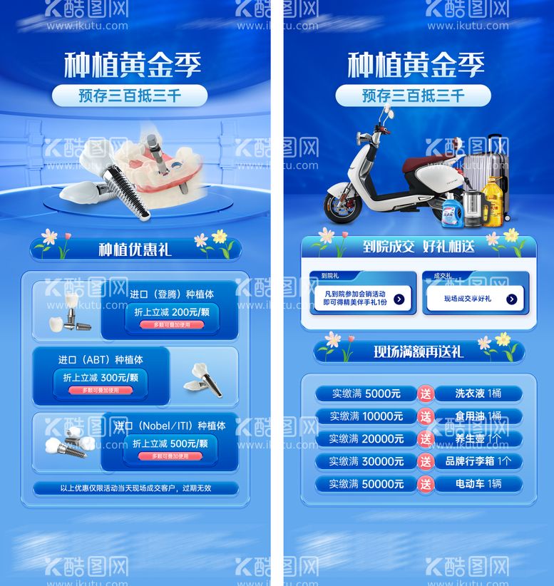 编号：28623311211849148612【酷图网】源文件下载-种植牙活动海报