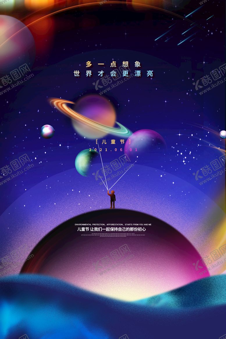 编号：18706210062308074736【酷图网】源文件下载-儿童节