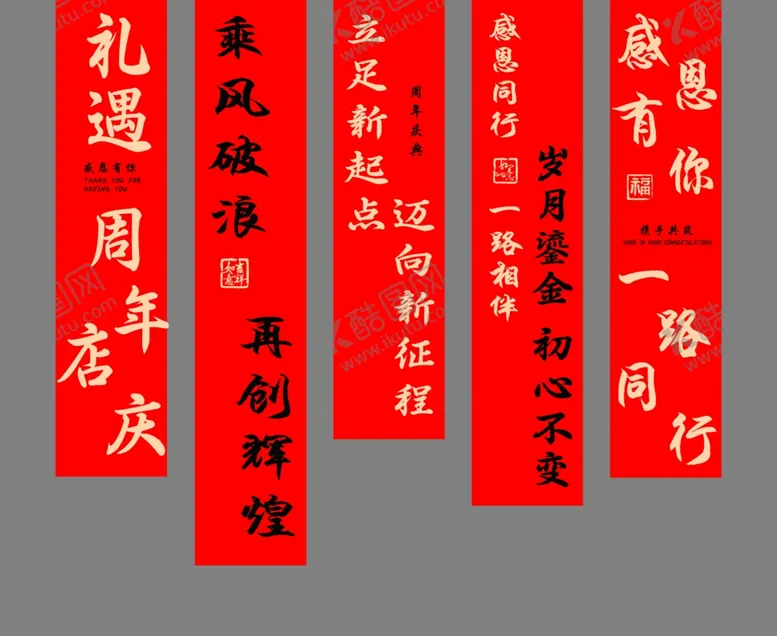 编号：87026801170239263111【酷图网】源文件下载-周年庆条幅