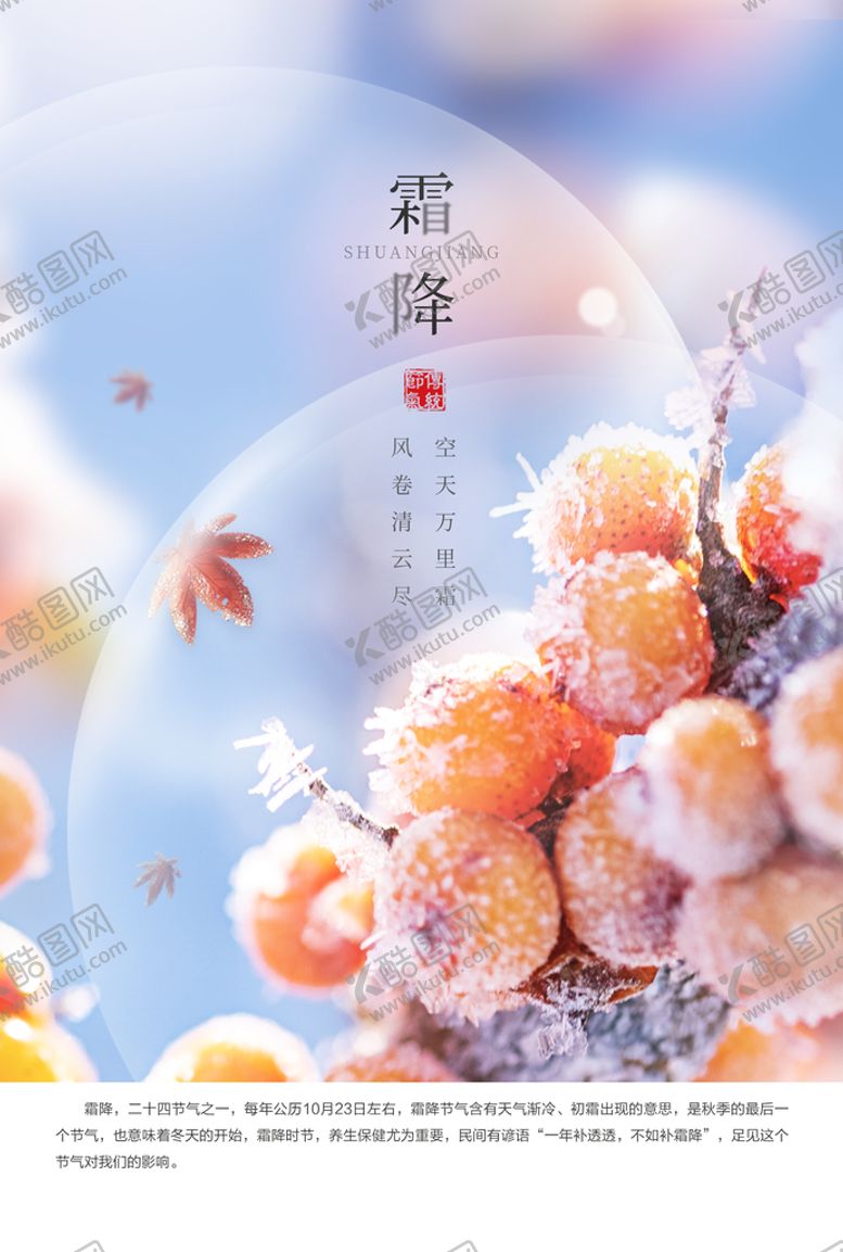 编号：32601809140751272876【酷图网】源文件下载-24节气之霜降