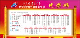 光荣榜