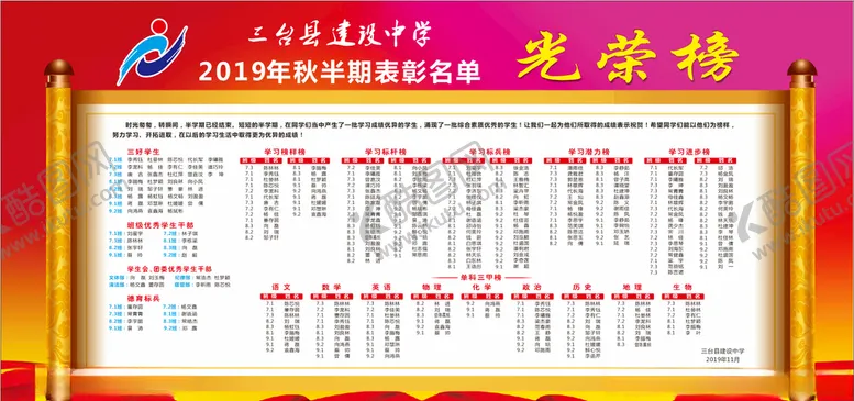 编号：43525409201135472634【酷图网】源文件下载-光荣榜