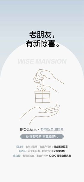 老朋友推荐有礼转介绍赚佣金海报