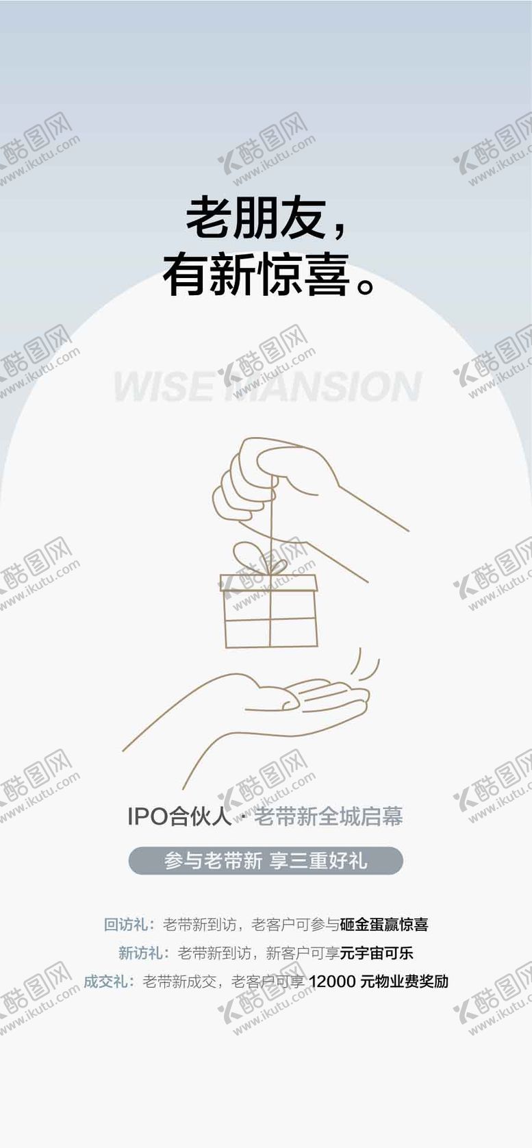 编号：23561411171730594493【酷图网】源文件下载-老朋友推荐有礼转介绍赚佣金海报