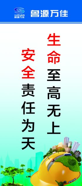 安全标语