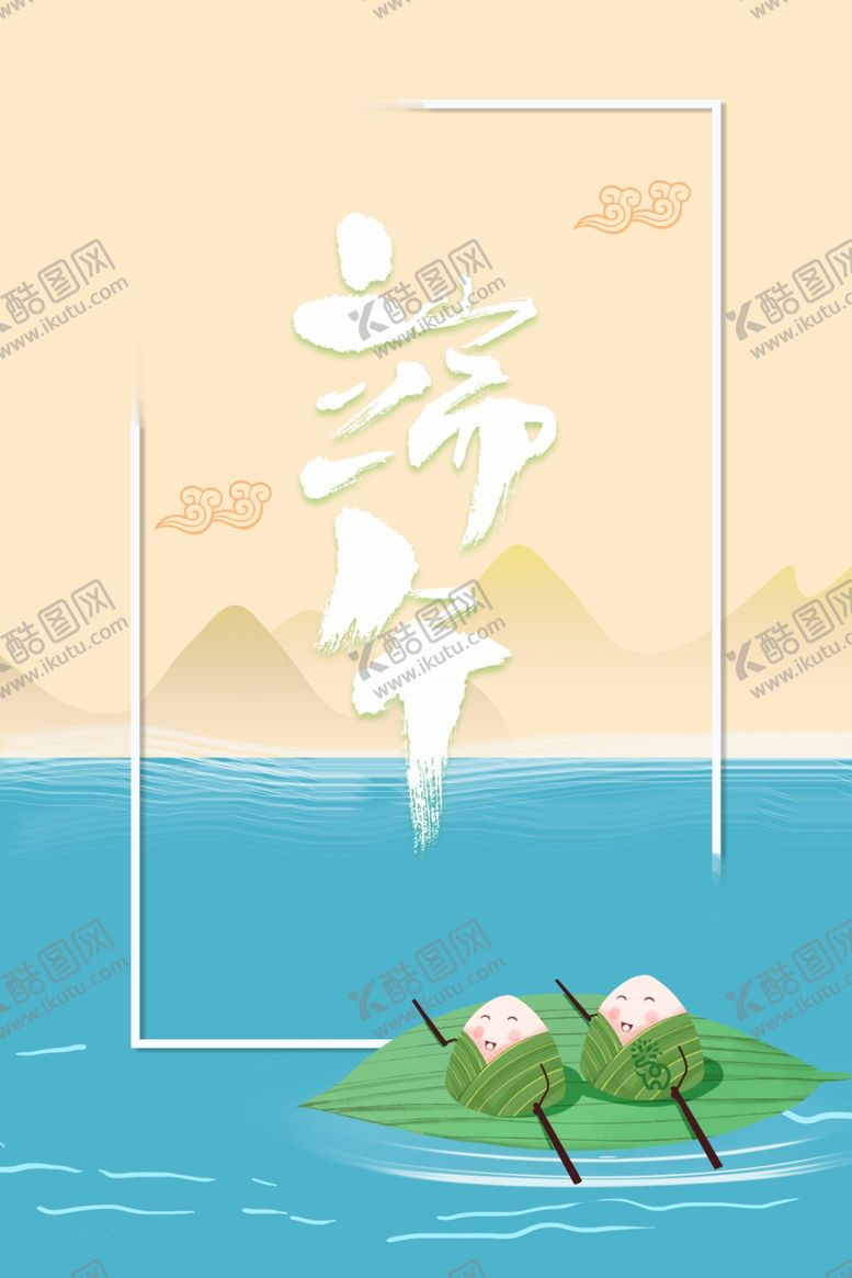 编号：94382001260932352603【酷图网】源文件下载-端午节图片