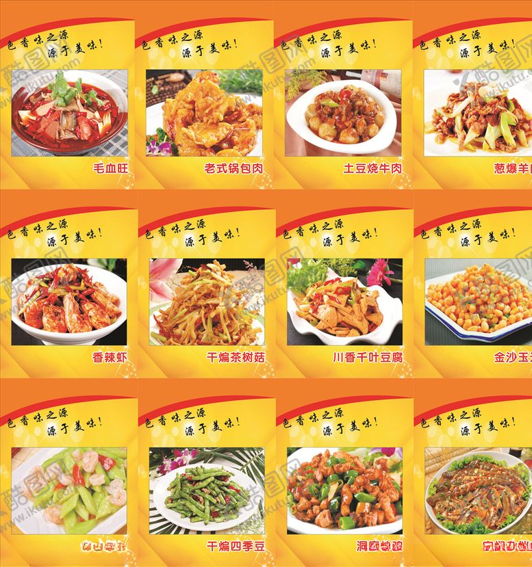 编号：22955811010717107889【酷图网】源文件下载-菜谱灯箱片