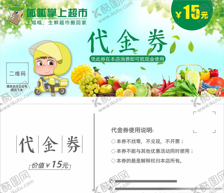 编号：24091907130458505053【酷图网】源文件下载-生鲜超市代金券