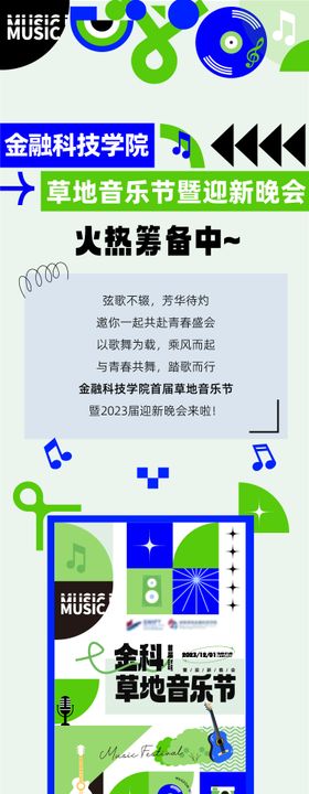 致青春校园派对长图