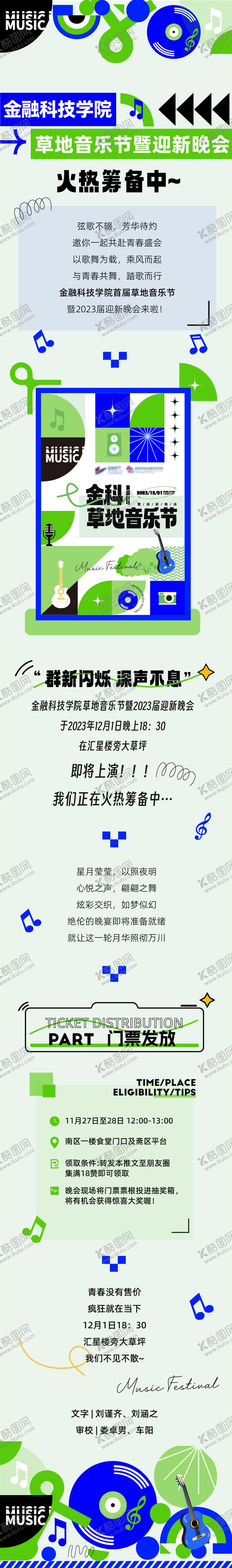 编号：26406809252028216629【酷图网】源文件下载-青春校园活动长图专题设计