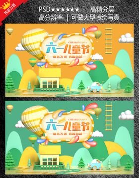 创意6.1儿童节快乐六一宣传海