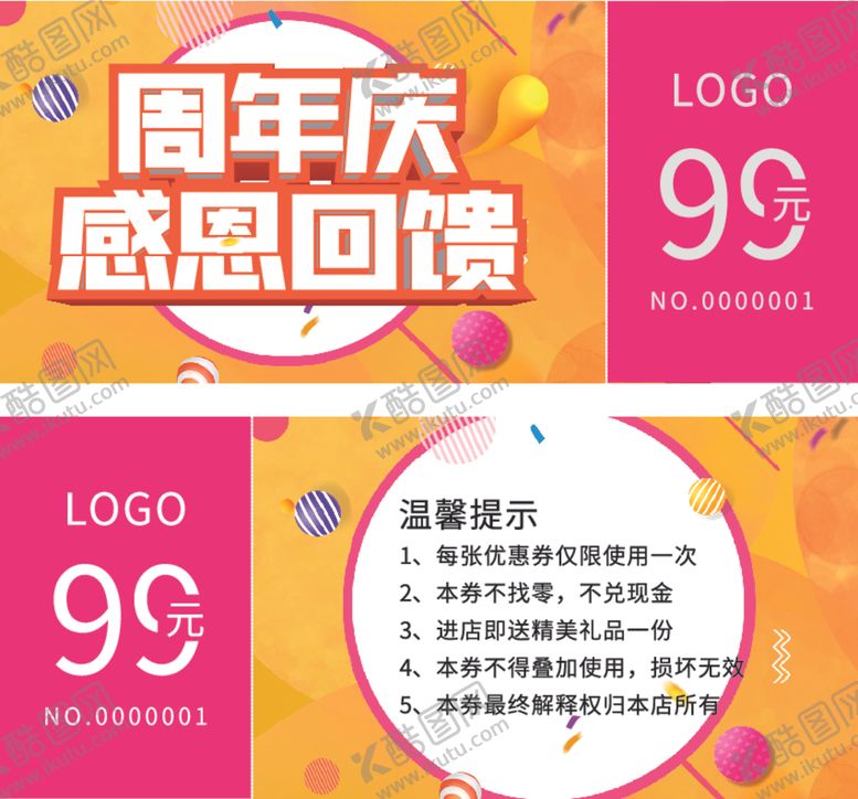编号：95539005070659553782【酷图网】源文件下载-周年庆