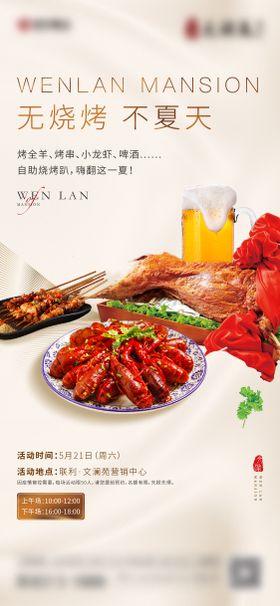 烧烤活动海报