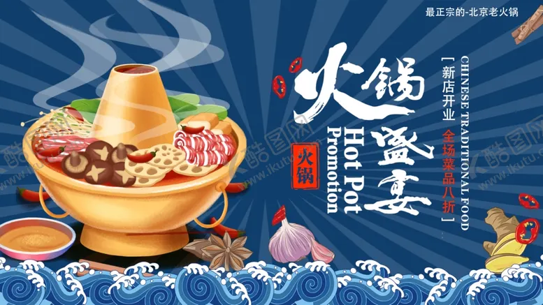 编号：33260903270419347863【酷图网】源文件下载-火锅