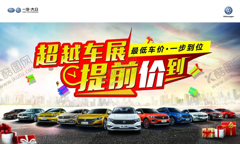 编号：24475407021919127050【酷图网】源文件下载-汽贸海报